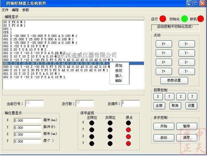 PT-KZ02 運動控制器（電源、芯片、控制卡、按鍵板、顯示屏）