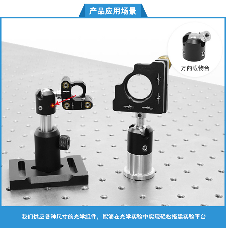 萬向載物臺(tái) 球鉸式萬向連接器 實(shí)驗(yàn)光學(xué)儀器
