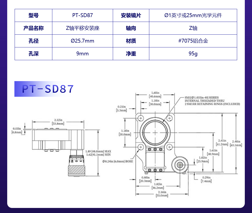 物鏡安裝架Z軸平移安裝座平移臺(tái)位移單軸鏡架 PT-SD87