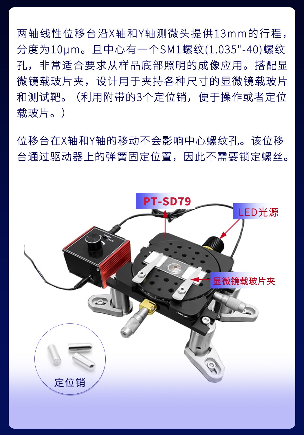 雙軸線性位移臺XY軸平移臺手動精調(diào)光學(xué)實驗滑臺 PT-SD79/SD80