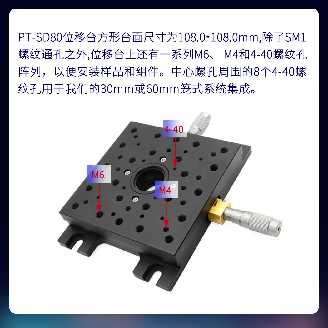 雙軸線性位移臺XY軸平移臺手動精調(diào)光學(xué)實驗滑臺 PT-SD79/SD80