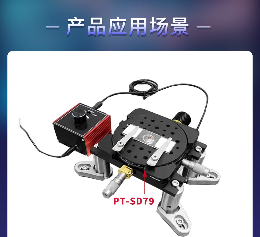 雙軸線性位移臺XY軸平移臺手動精調(diào)光學(xué)實驗滑臺 PT-SD79/SD80