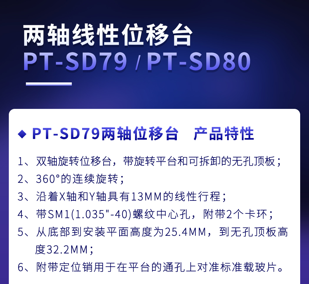 雙軸線性位移臺XY軸平移臺手動精調(diào)光學(xué)實驗滑臺 PT-SD79/SD80