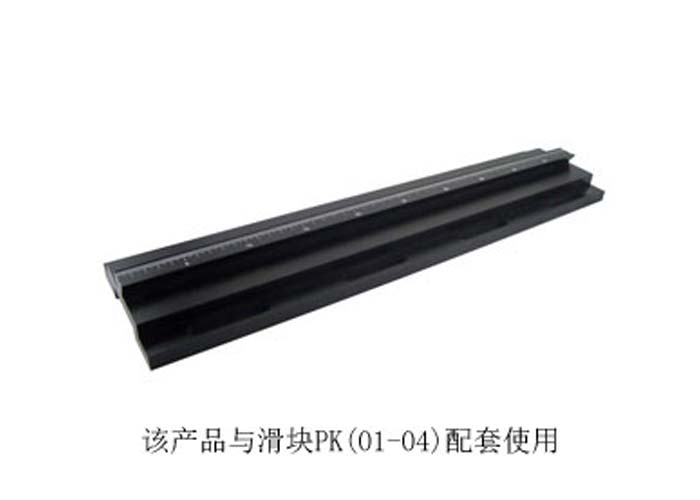 PG01精密光學(xué)載物滑軌/導(dǎo)軌/實(shí)驗(yàn)室直線(xiàn)滑道/調(diào)整架導(dǎo)柜